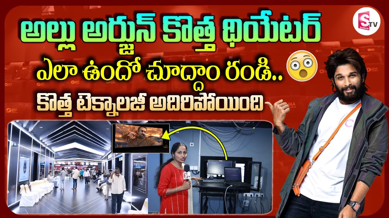 Allu Arjun New Theatre Asian Satyam Mall | AAA Cinemas | Telugu Vlogs | SumanTV Vijayawada
