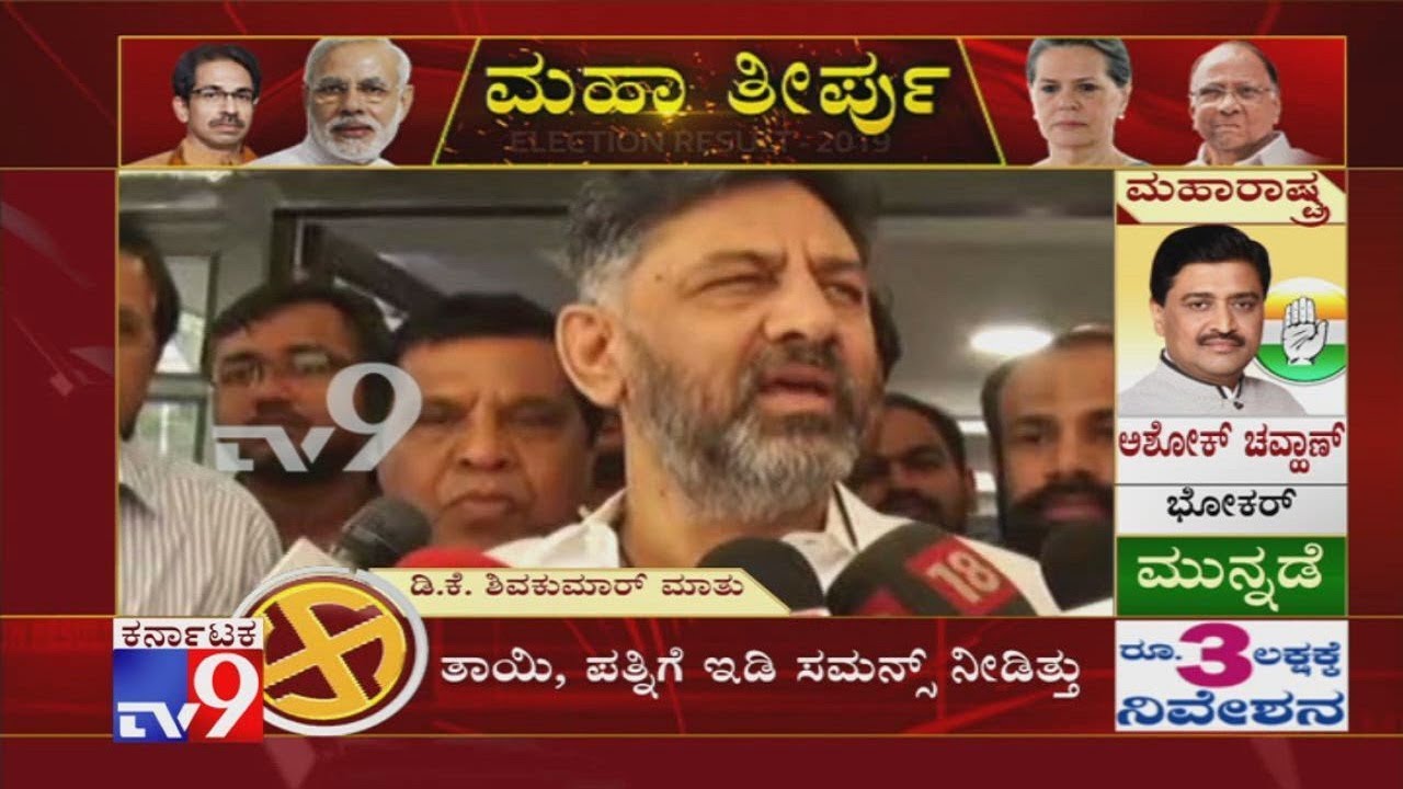 DK Shivakumar Reacts On ED Summoning His Mother & Wife For Questioning