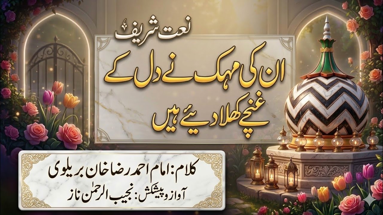 Un Ki Mehak Ne Dil Ke Ghunche Khila Diye Hein || Imam Ahmad Raza Khan Barelvi || Najeeb Naz