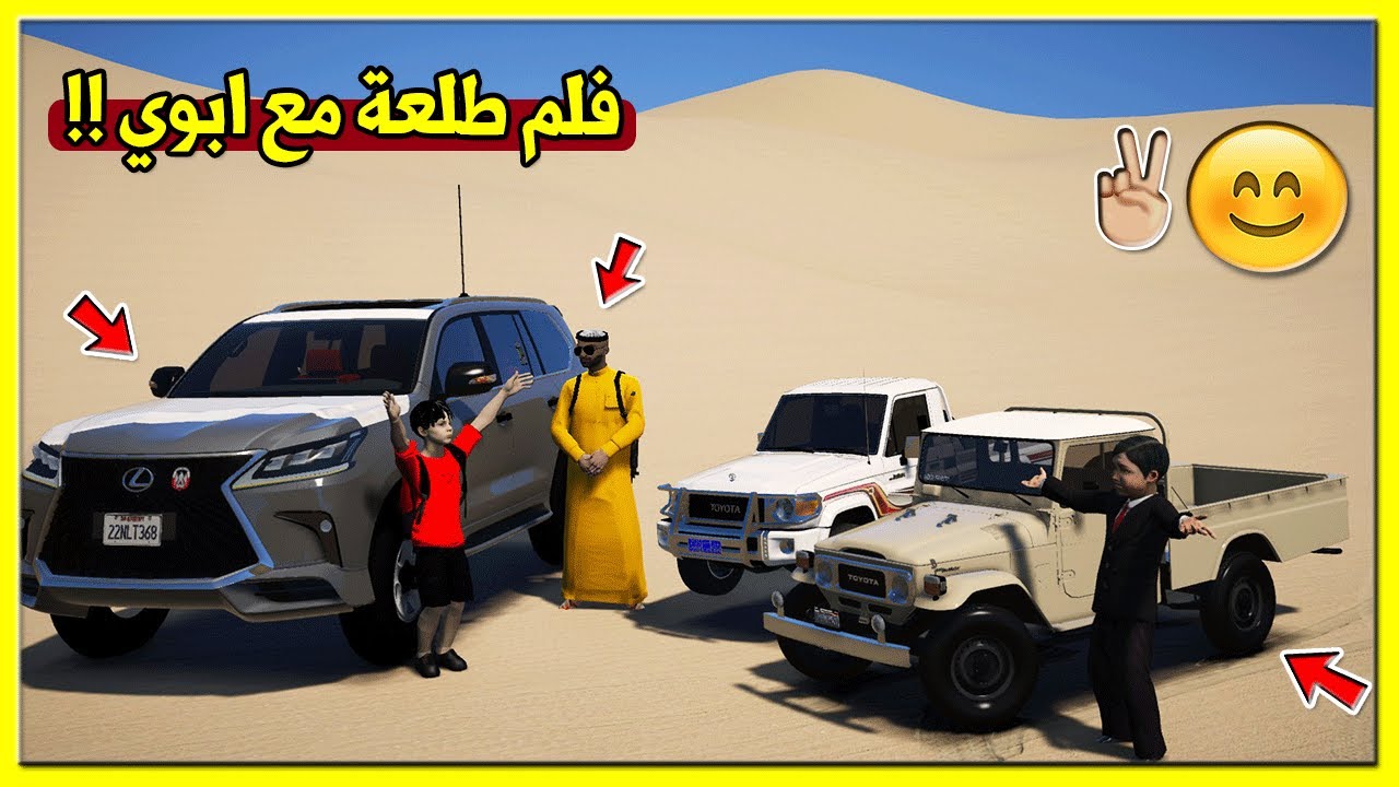 قراند 5 فلم رحنا مع ابوي البر وطعسنا بسياراتنا الصغيرة لايفوتك !! | GTA 5