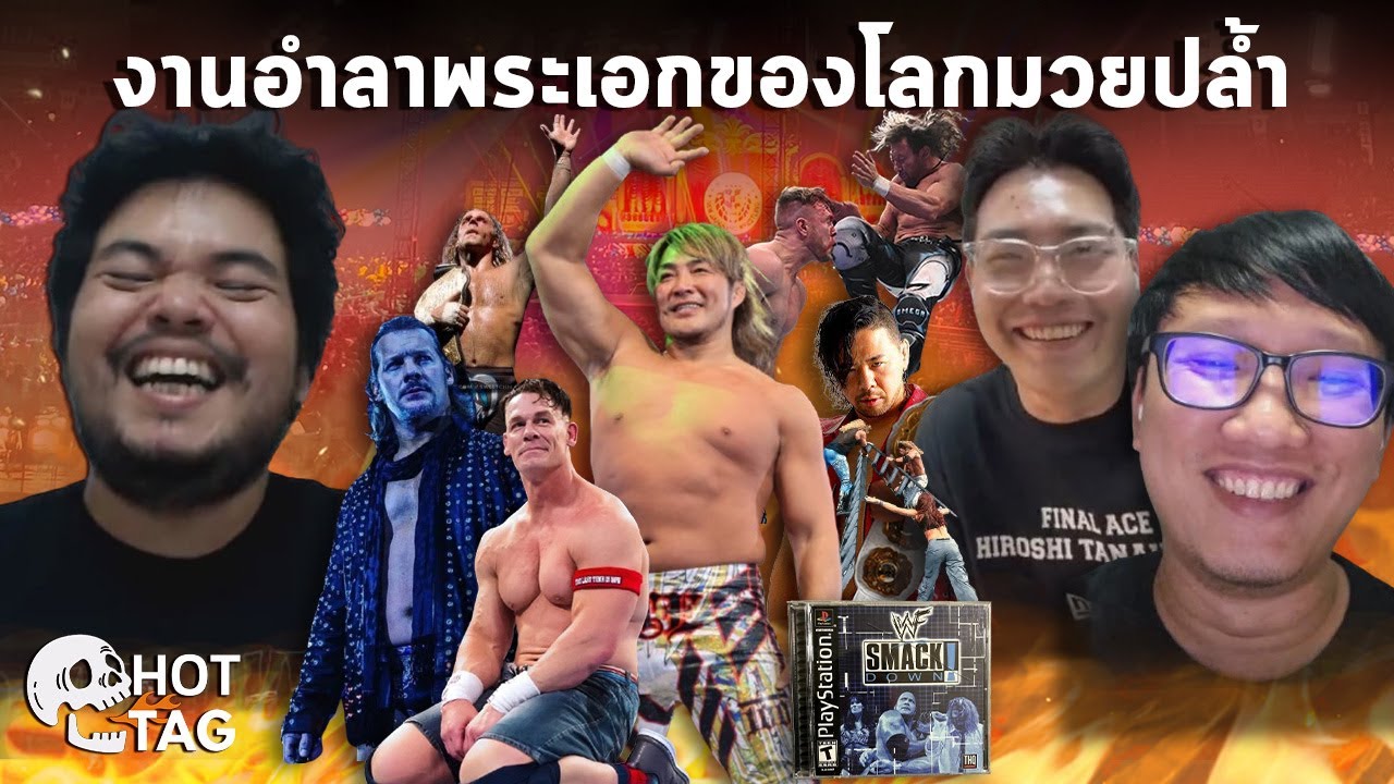 อำลาพระเอกจาก John Cena สู่ Hiroshi Tanahashi เปิดประสบการณ์ดูมวยปล้ำที่ญี่ปุ่นยิ่งใหญ่| HotTag EP.4
