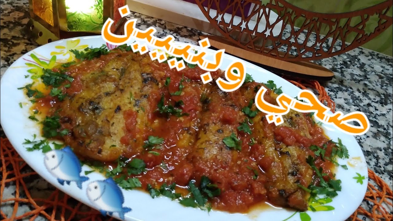 شرائح سمك موسى بالصلصة                           filet de sole à la sauce tomate