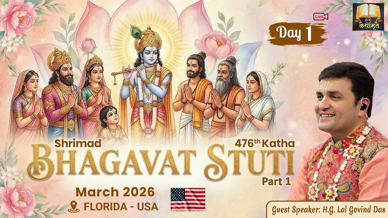 🔴 Live Day 1 - 475th Katha l Srimad Bhagavat Stuti Part - 1 l USA l March 2026 l LalGovindDas