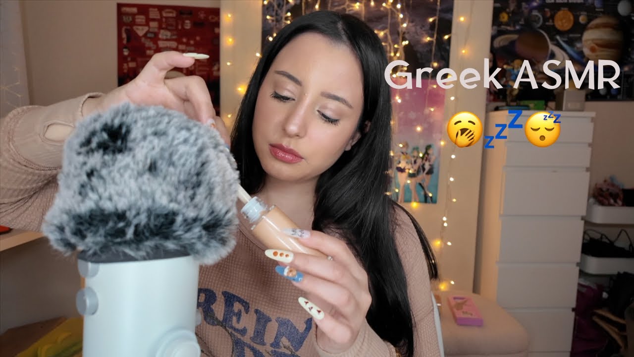 Greek ASMR|| Δες το άμα δεν μπορείς να κοιμηθείς 🥱😴
