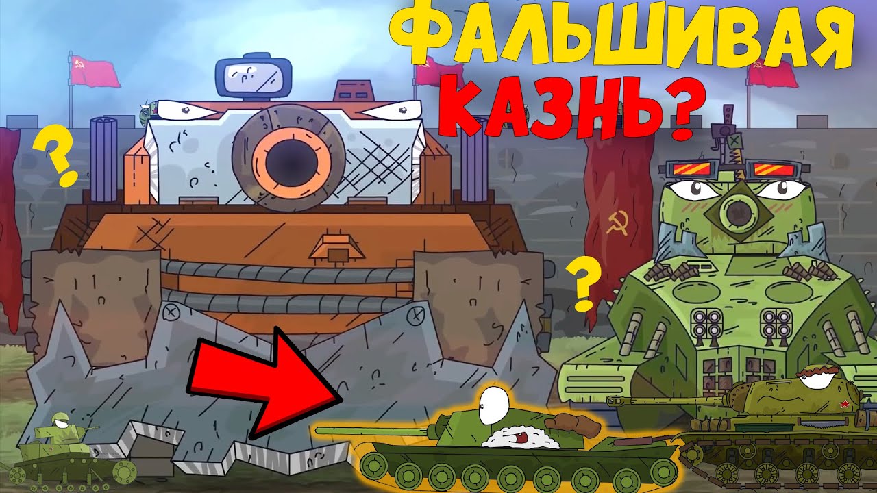 Смертный Приговор Доктору ЛТГ - Вся Правда / Gerand Мультики про танки