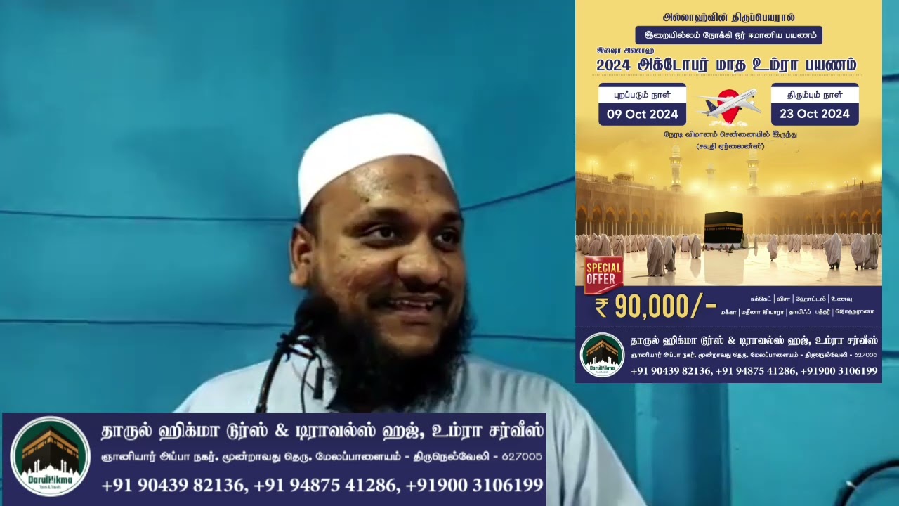 நபியின் மரணமும், நமக்கான பாடமும் -ஜூம்ஆ உரை -மௌலவி ஹுசைன் மன்பஈ