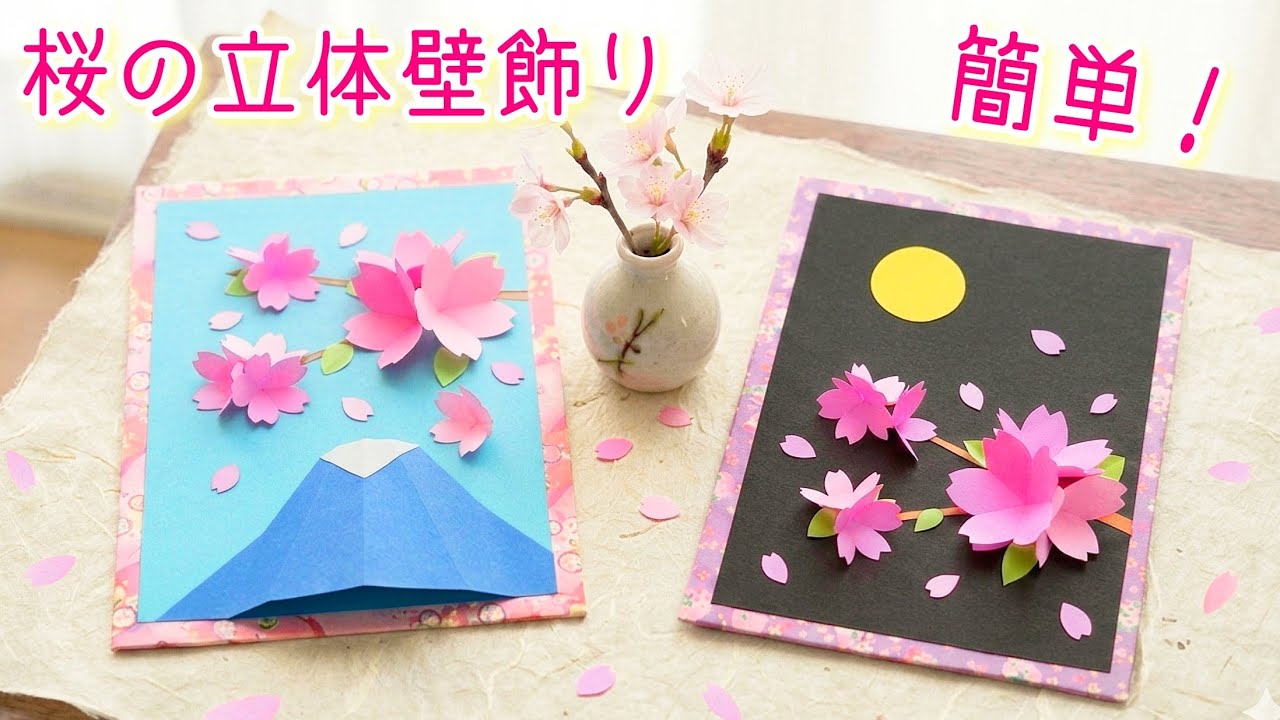 【簡単✨折り紙】桜の立体壁飾り🌸日本の風景🌸【高齢者レク】全部100均✨絵心不要🌸Paper craft DIY Cherry Blossoms.Origami