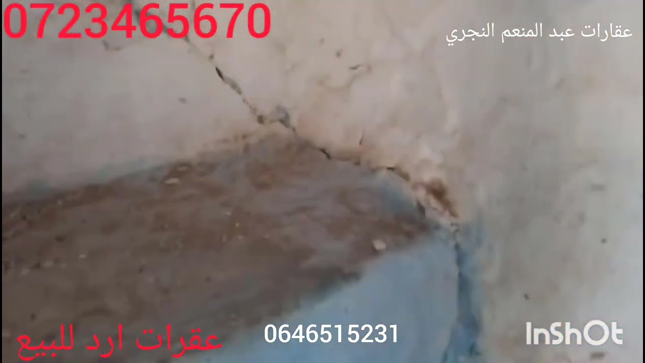 جوج ديور وغريس نواحي خميس انجرة 0646515231 متنسوش ديروا ليك واشتراك في القانة باش يوصلكم الجديد 