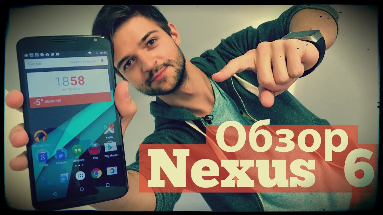 Самый полный обзор Nexus 6. Мальчик подрос