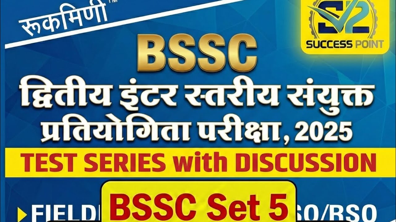 BSSC SET5 //रुक्मिणी PUBLICATION //MATH DISCUSSION #S2SUCCESSPOINT