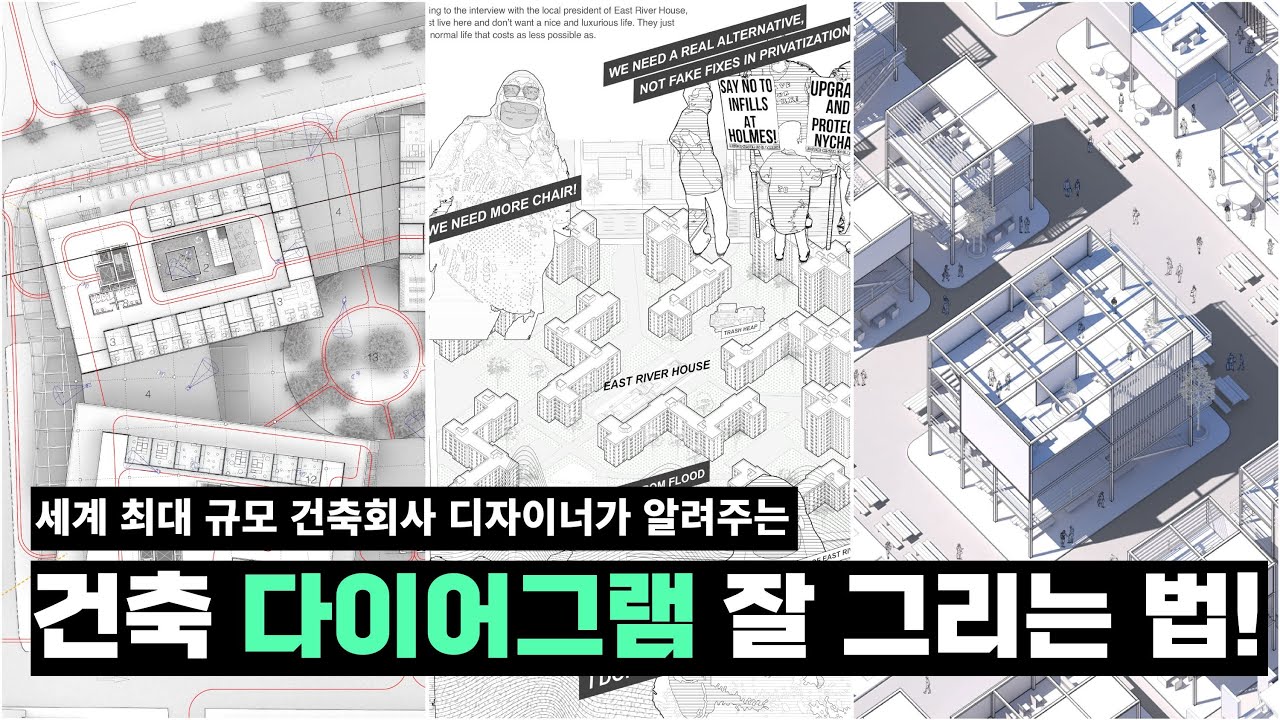 건축 다이어그램 잘 그리는 법!