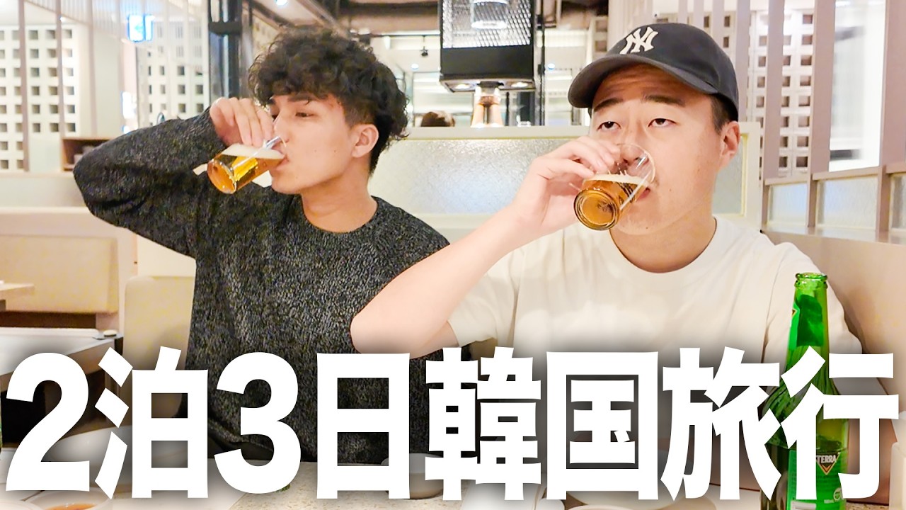 【vlog】２泊3日の韓国旅行で爆食する俺 #1