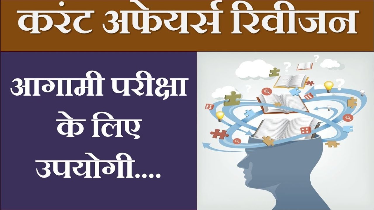 उत्तराखंड करेंट अफेयर्स 2025 | आगामी परीक्षाओं के लिए महत्वपूर्ण प्रश्न