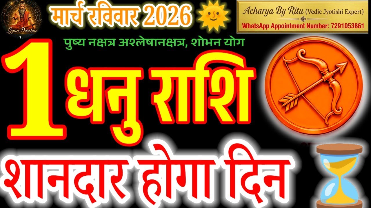 Sagittarius (Dhanu Rashi) Daily Horoscope: March 1st, 2026#धनु#dhanurashi#sagittariushoroscope#rashi