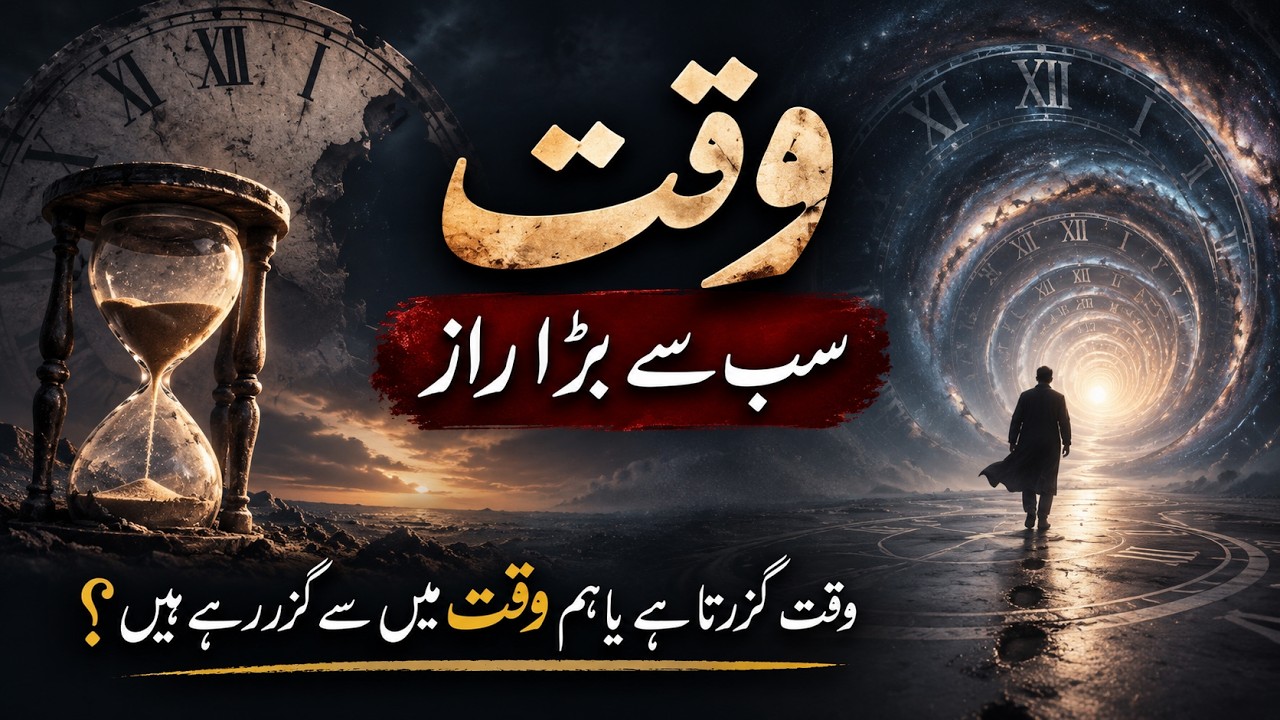 Biggest Secret of TIME in Islam | Time Dilation | Time Travel | Time Spiral