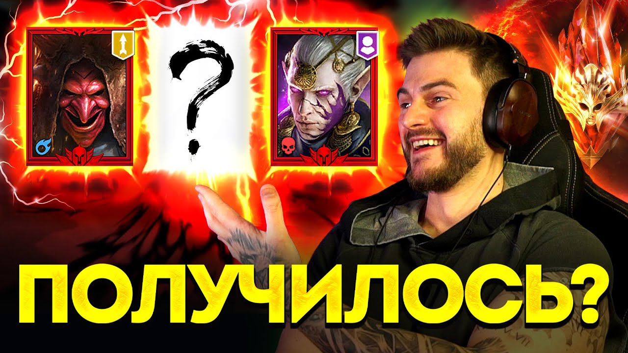 ПОЛУЧИЛ МИФИКОВ под х2 НА КРАСНЫЕ ОСКОЛКИ! ОХОТА НА ВОРОНА в Raid: Shadow Жадность