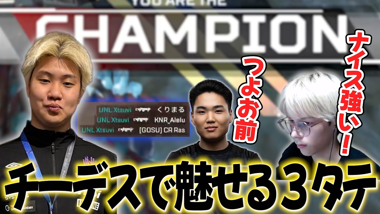 【えぺまつり】アンカーなのに強すぎる火力でRasパーティを3タテするXtsuvi【APEX/Xtsuvi/UNLIMIT】