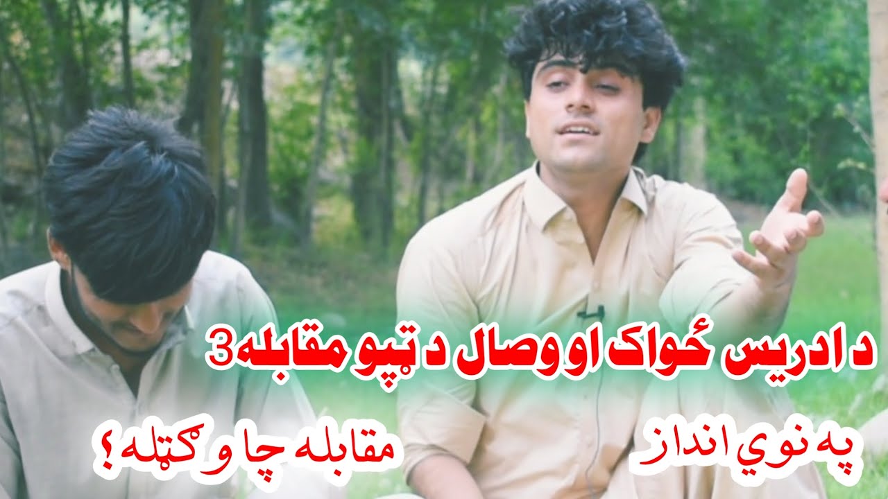 #نوې #ټپې واورئ او #سبسکرایب وکړئ