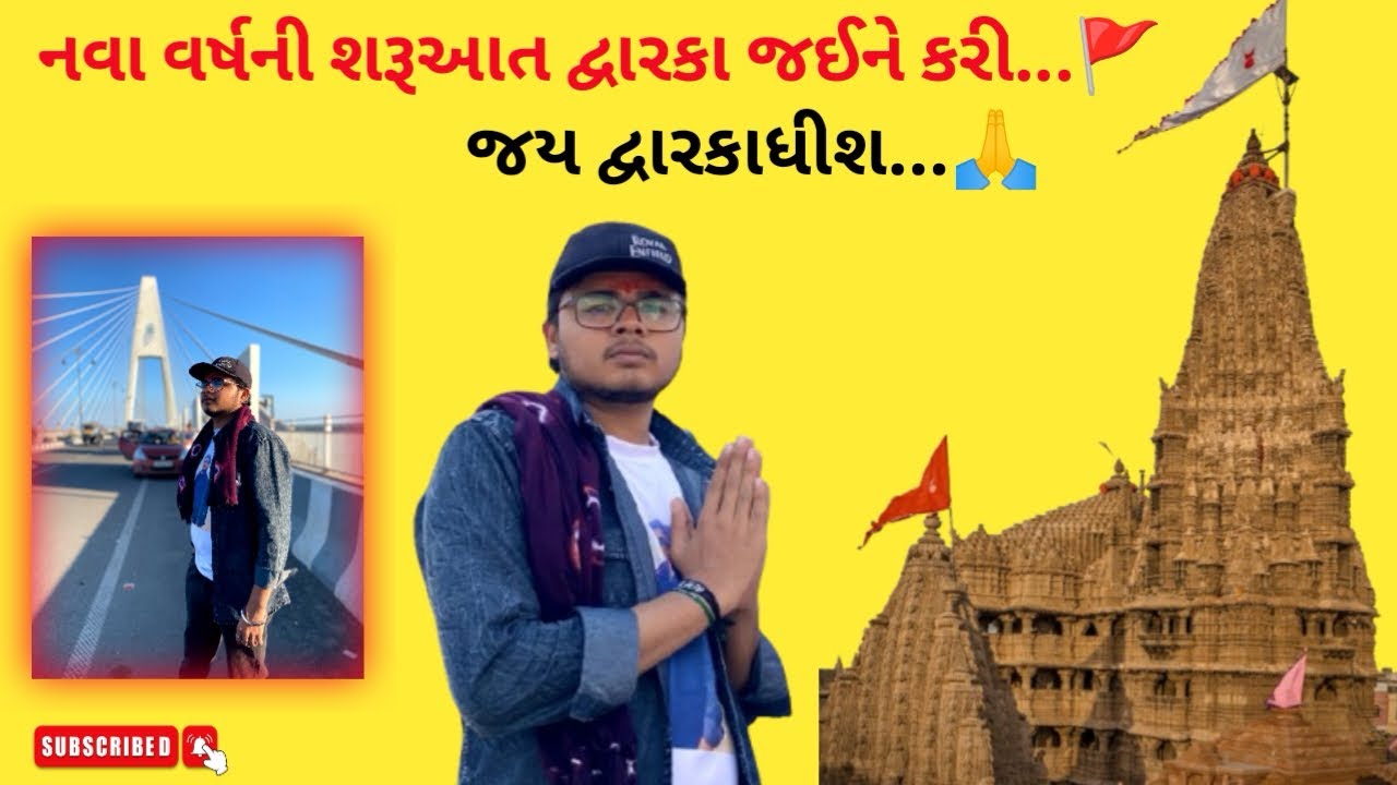 નવા વર્ષે ની શરૂઆત દ્વારકા થી કરી હો જય દ્વારકાધીશ 🙏🙏❤️🙌🏻🙇🏻‍♂️🌎