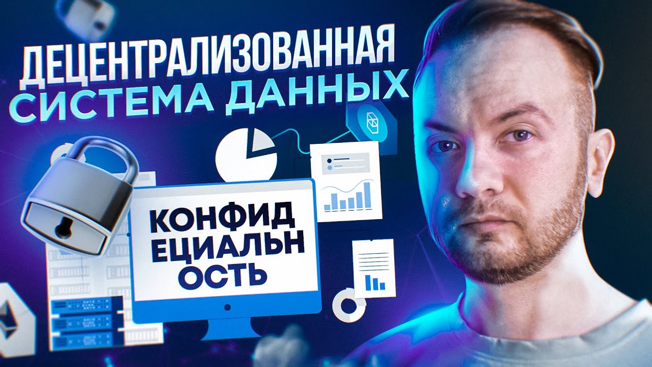 Децентрализованная система данных INERY! Обзор проекта!