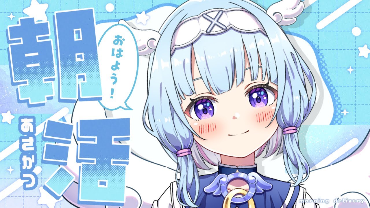 【朝活】沢山のおはようをください👼天使のぷりりんな朝