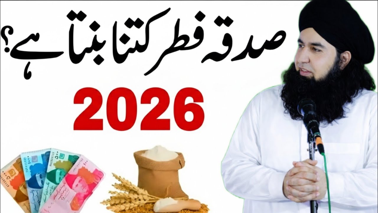 Sadqa Fitr Kitna Dena Hai 2026 | Sadqa e Fitr Ki Miqdar | Dr hamed shaafi | Bayan 2026