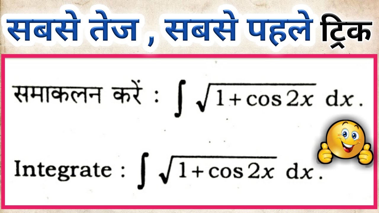 integration root 1 + cos 2x dx | Integrate root 1 + cos 2x dx | Integration of root 1+cos2x