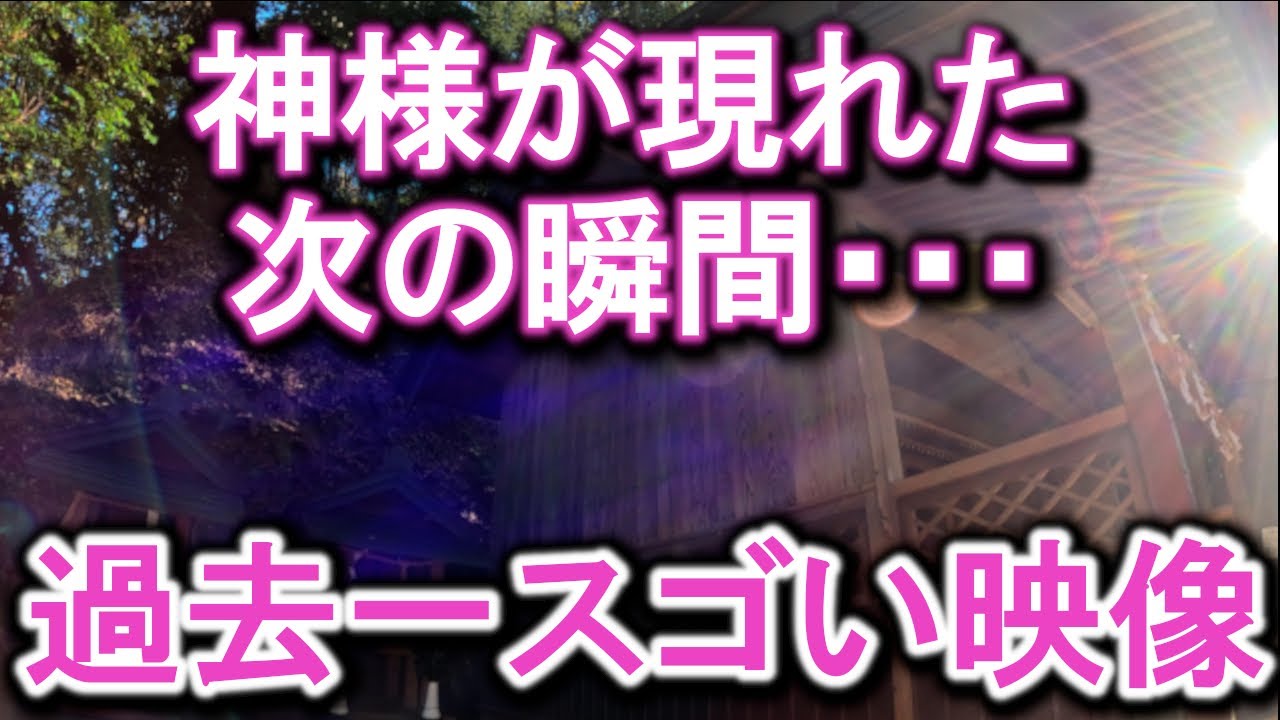 ⚠️神回※天忍穂耳命様が降臨しました。もし逃したら二度とありません｜大阪・龍間神社遠隔参拝372