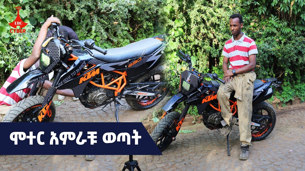 ሞተር አምራቹ ወጣት  Etv | Ethiopia | News