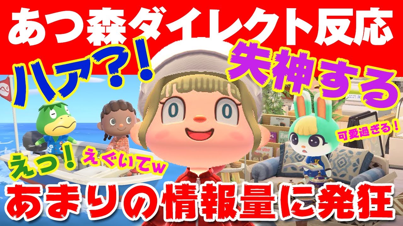 あつ森ダイレクトの情報量が凄すぎて失神する実況者！音量注意【あつまれ どうぶつの森 Direct 2021.10.15/ニンダイ反応】