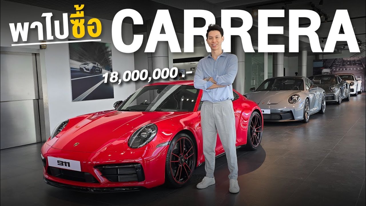 Возьмите меня и купите Carrera за 18 миллионов!!