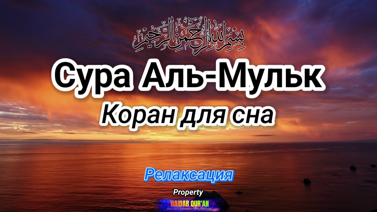 Al-Mulk (سورة الملك) | Этот прекрасный голос тронет ваше сердце