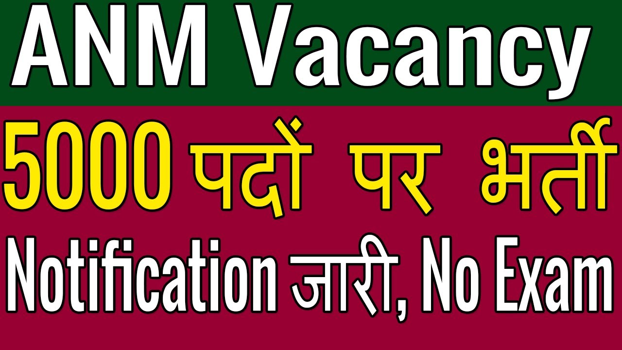 UP ANM Recruitment 2021 | UP NHM ANM Vacancy Notification 2021 | Eligibility | Selection Process |