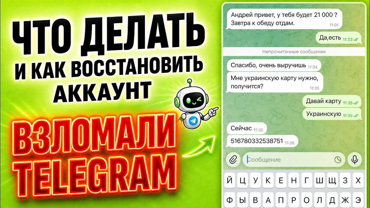 Взломали Telegram   что делать и как вернуть аккаунт