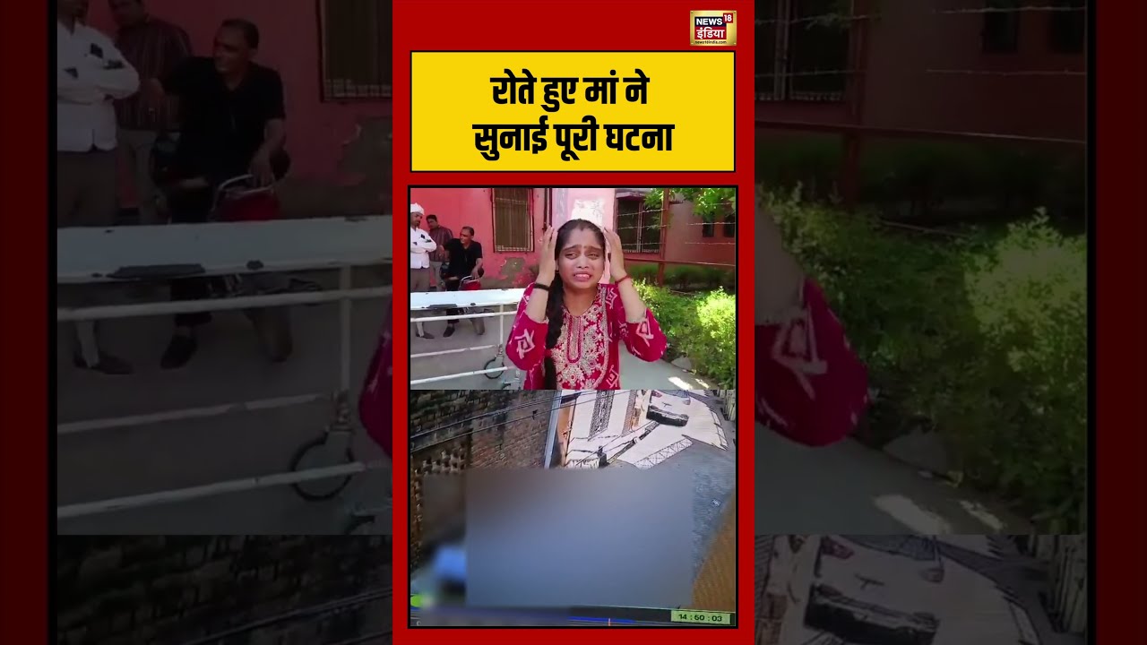 Viral Video | रोते हुए मां ने सुनाई पूरी घटना | Firozabad Child Murder | #viralvideo #shorts