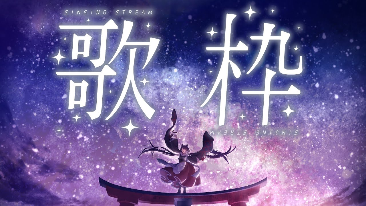 【歌枠】バラードだけの歌枠/supported by DAM【戌亥とこ/にじさんじ】