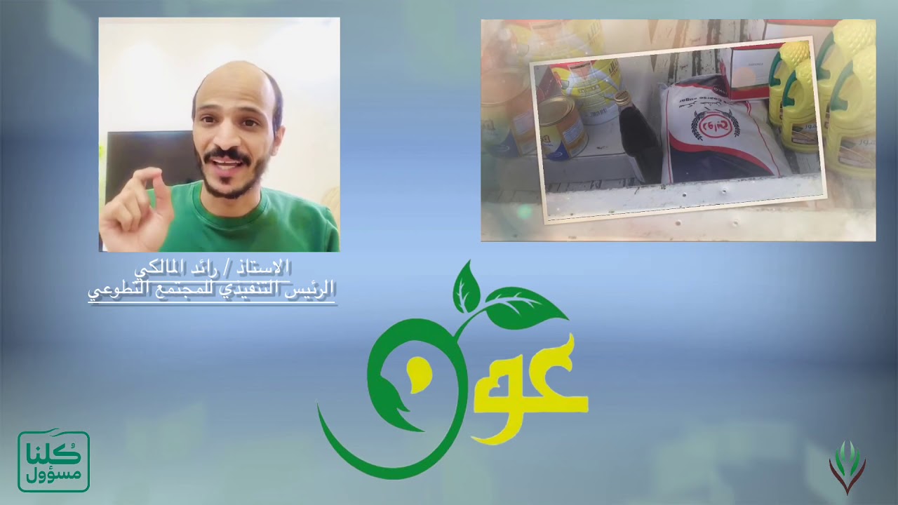 فريق عون التطوعي بعمق بالتعاون مع جمعية البر بالبرك ( توزيع السلال الغذائية الرمضانية )