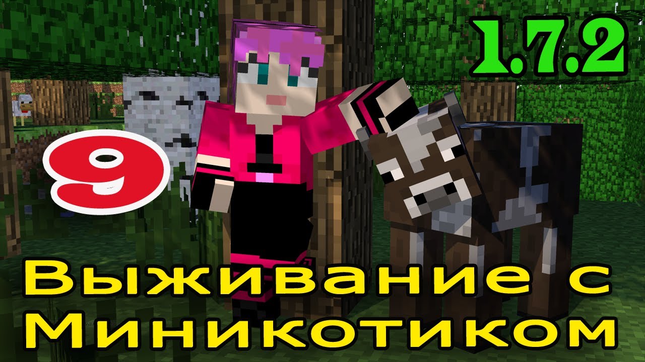 ч.09 Выживание с Миникотиком в Minecraft 1.7.2 - Ферма пшенички