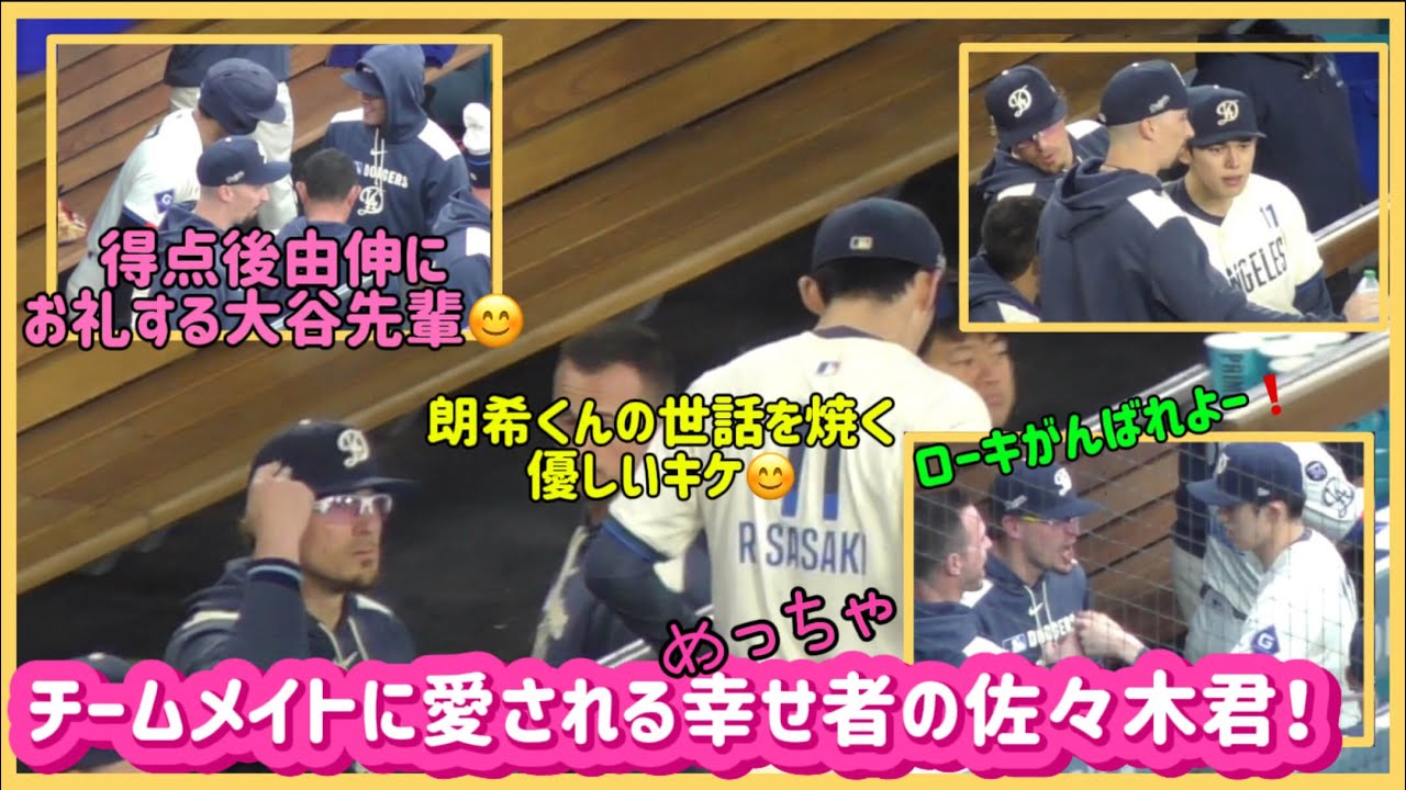 チームメイトに愛される幸せ者の佐々木投手😊キケ世話を焼く😃#大谷翔平現地映像 #山本由伸#ohtanishohei#佐々木朗希