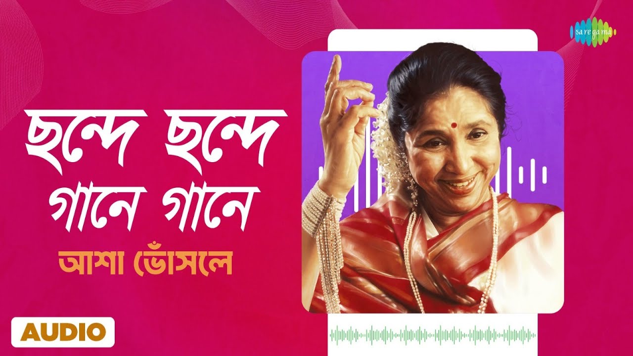 Chonde Chonde Gane Gane | ছন্দে ছন্দে গানে গানে | Asha Bhoslee | R:D: Burman | Bengali Song