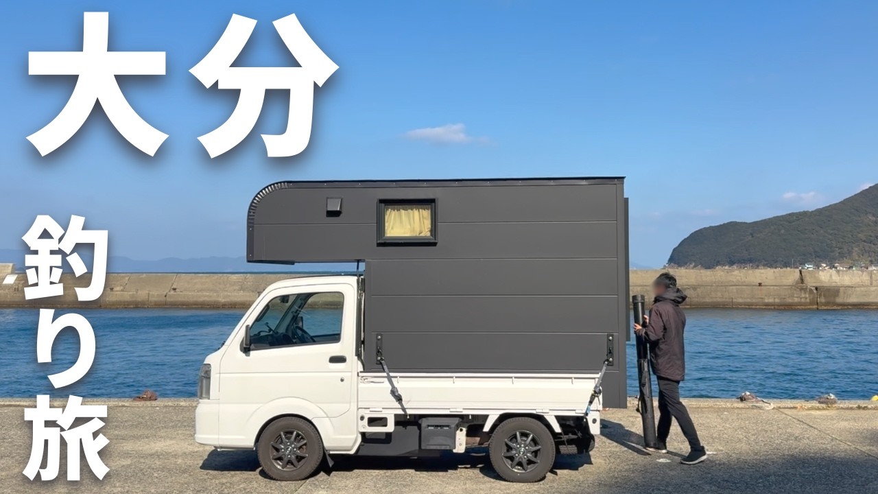 【大分釣り旅】釣れた魚で地獄蒸し料理。日本一の温泉県を軽トラで旅する30代夫婦。