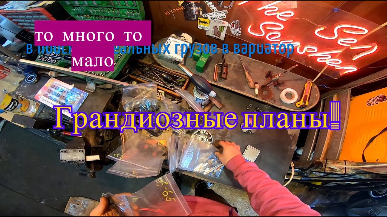 Ох уж этот вариатор на Malaguti F12 опять/ Грандиозные планы на лето