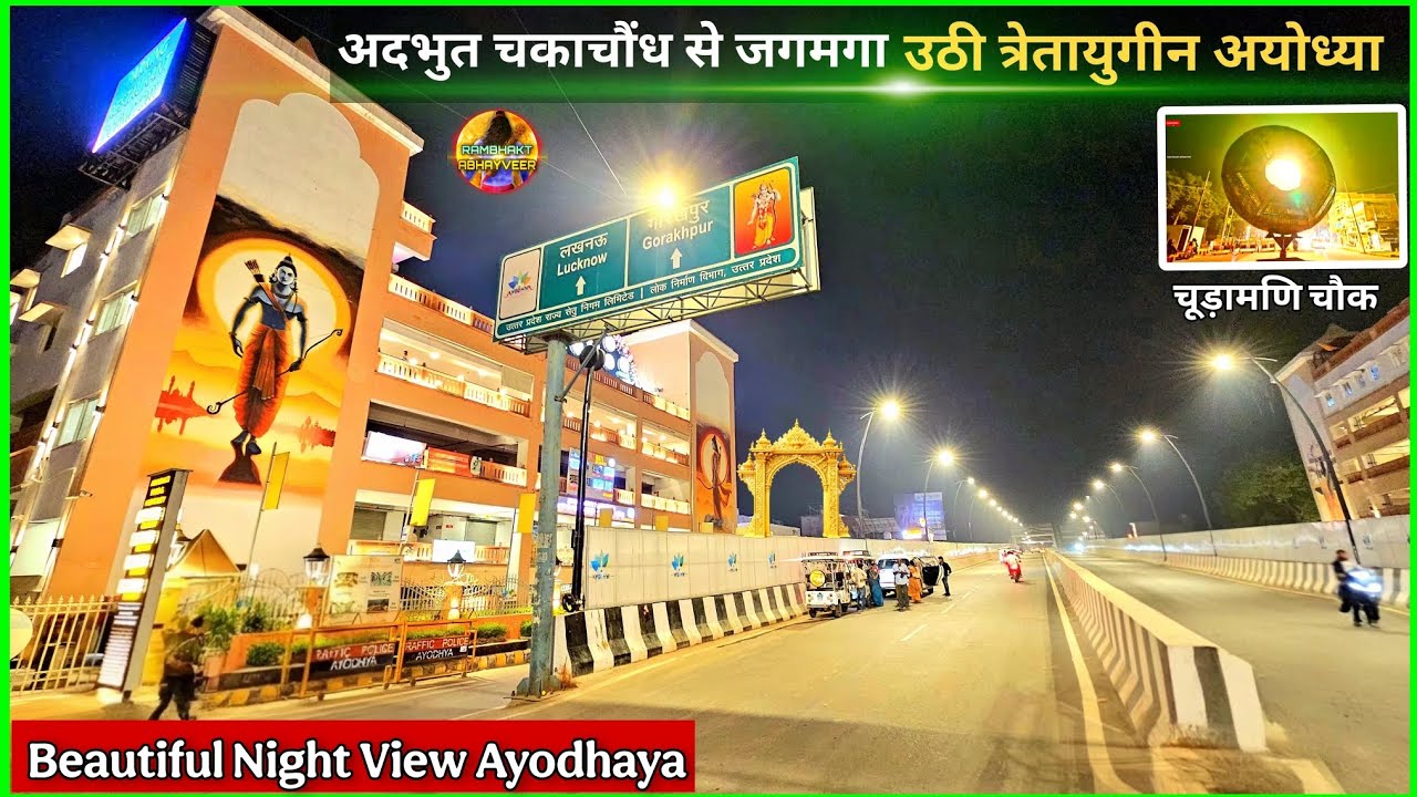 😱अदभुत चकाचौंध से जगमगा उठी त्रेतायुगीन अयोध्या New update| Rammandir|Ayodhya development projects