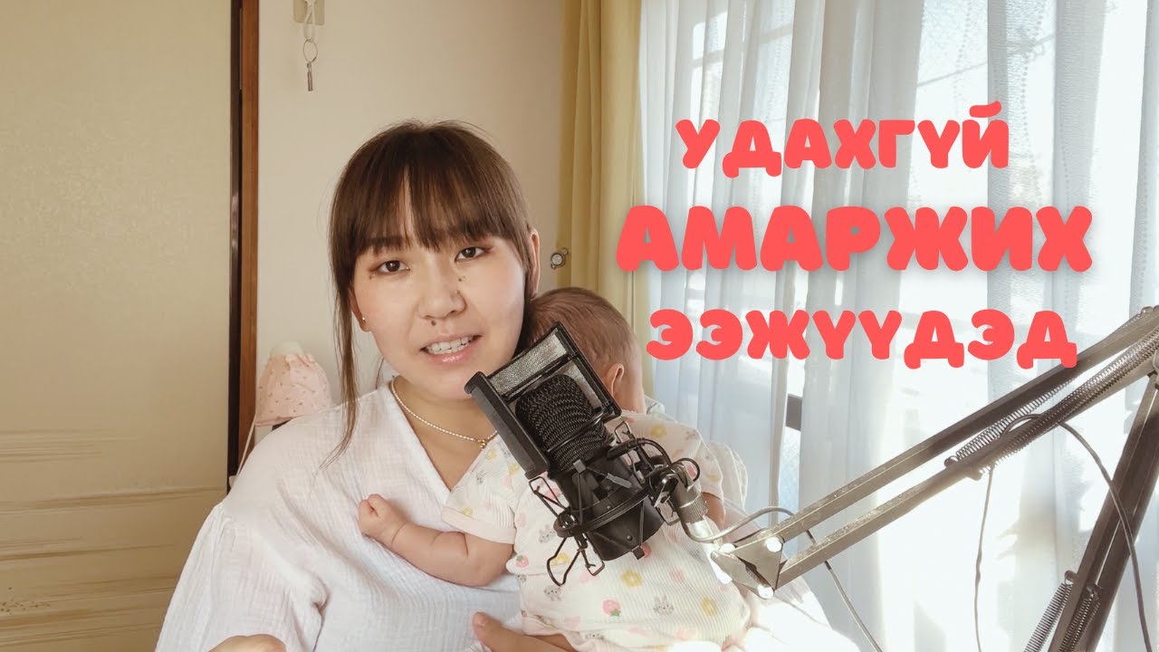 ХЭРХЭН ӨВДӨЛТГҮЙ ТӨРСӨН БЭ| МИНИЙ 6 АРГА