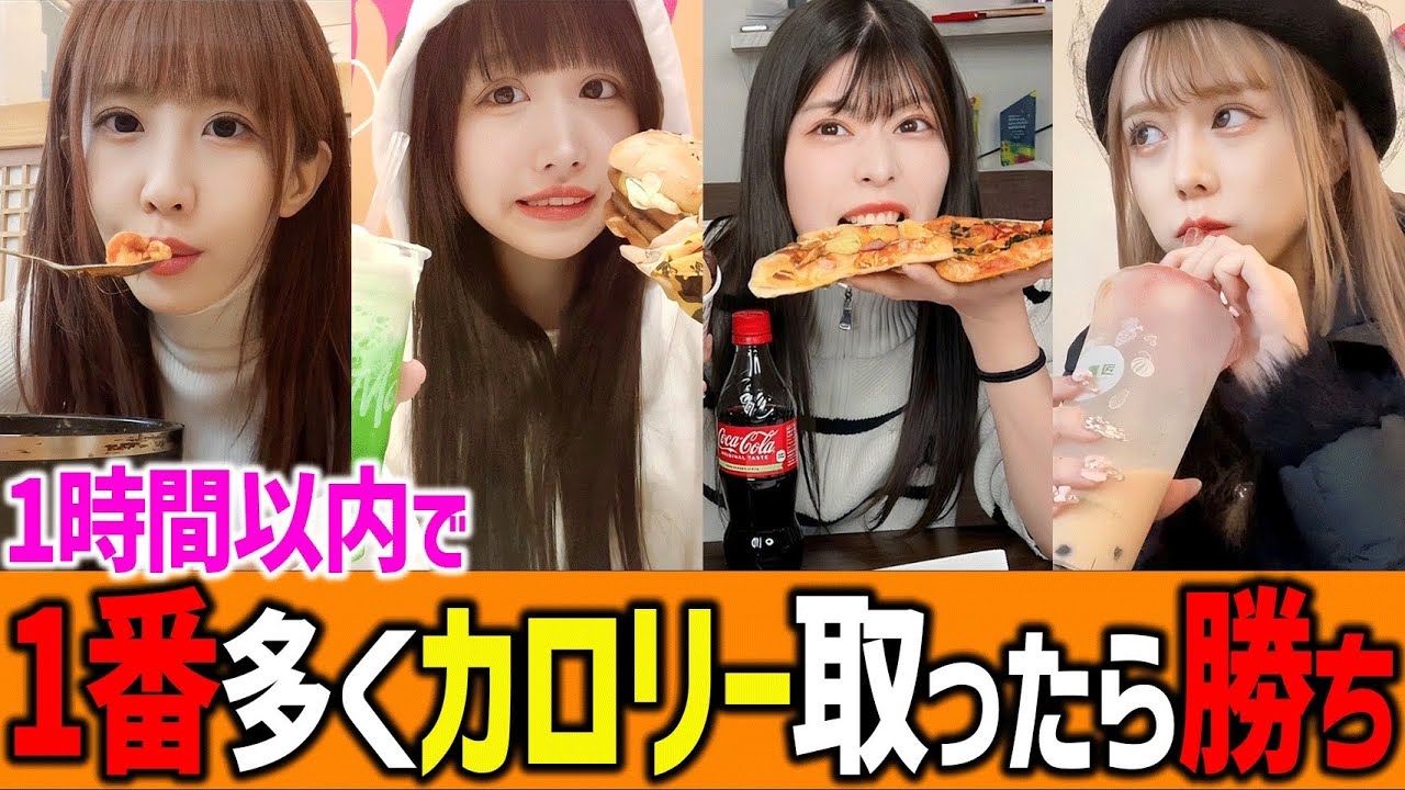 【爆食】1時間で1番多くカロリー取る対決したらまさかの結果にwwww