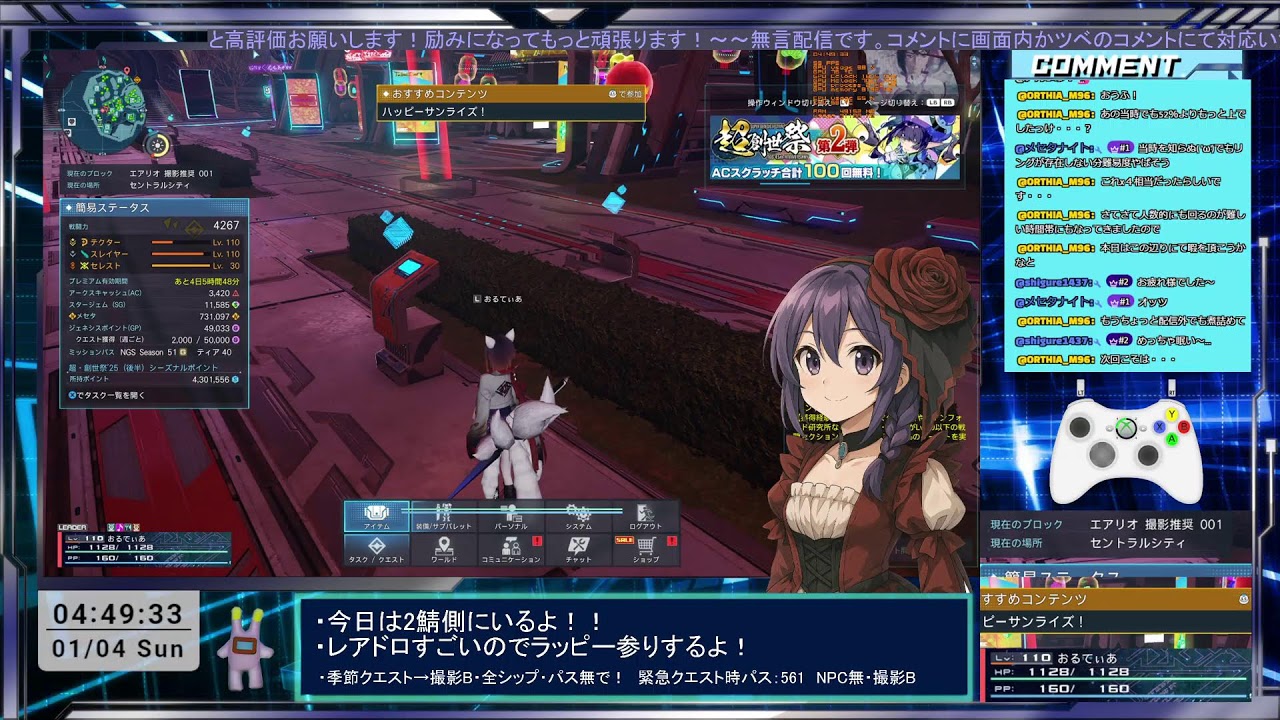 【PSO2NGS】 #121　三が日マラソン追い込みましょう！【ship２／ship10/オルティア】
