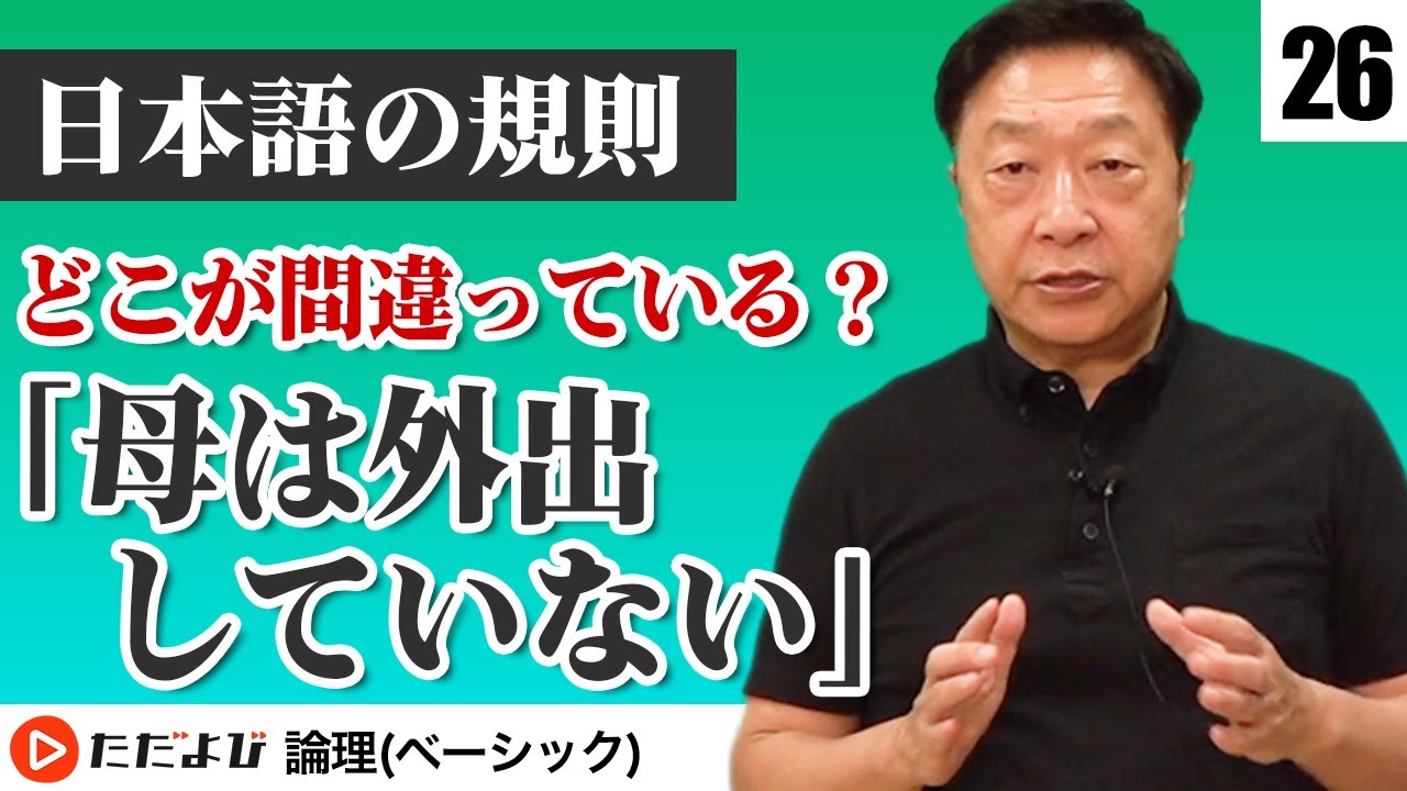 【論理】二通りの意味に取れる文を書いていないか！【日本語の規則と文の作成 第6講】