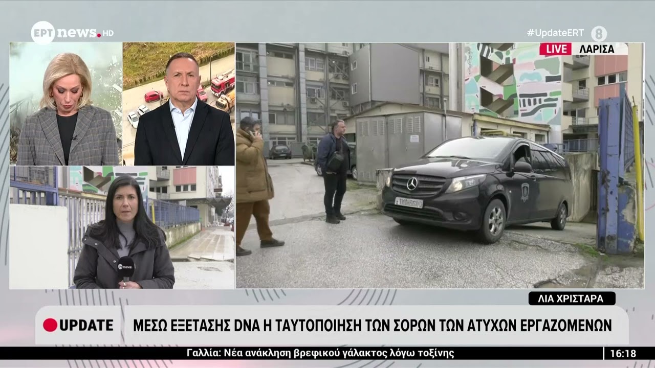 Μέσω εξέτασης DNA η ταυτοποίηση των σορών των άτυχων εργαζομένων