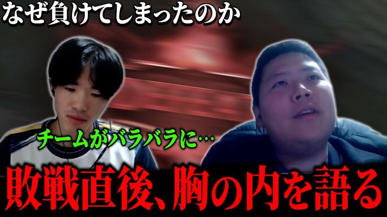 【LJL26】LJL予選敗退から2日。何がチームに起きていたのか全てお話します。