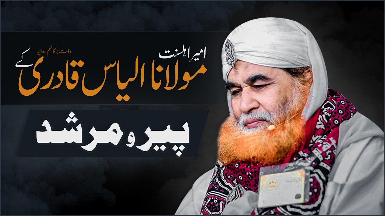 Maulana Ilyas Qadri Kay Peer o Murshid  | Haji Shahid Attari